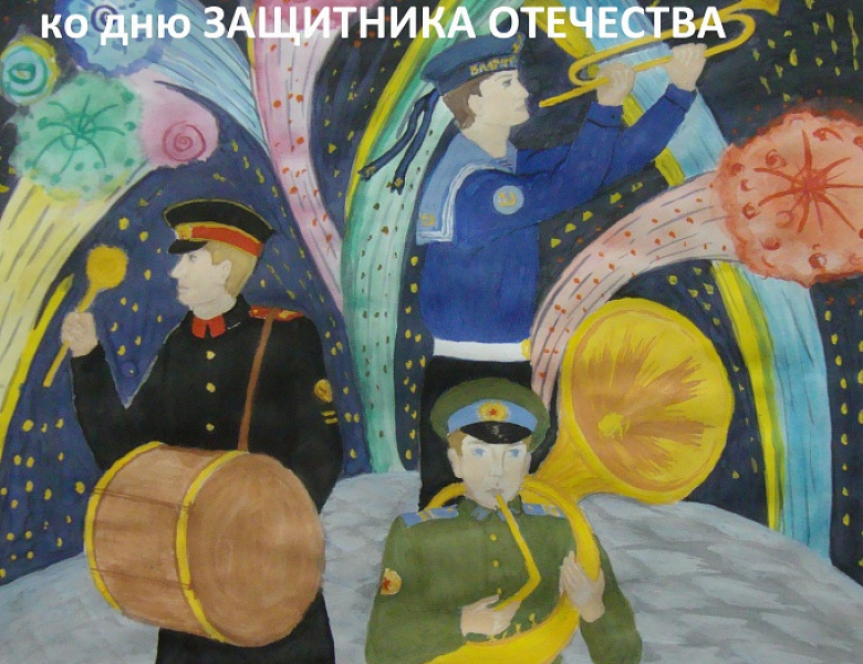 Выставка ко Дню защитника Отечества