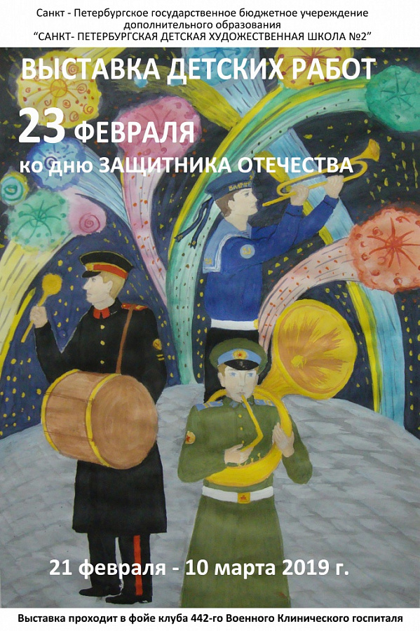 Выставка ко Дню защитника Отечества